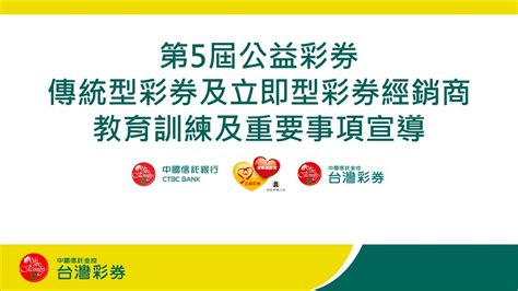 傳統型彩券是什麼|中華民國公益彩券